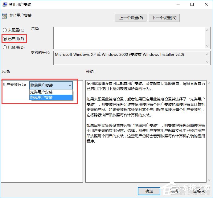Win10如何開(kāi)啟“隱藏用戶安裝”功能？