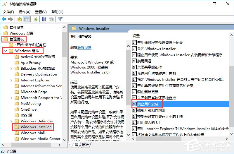 Win10如何開(kāi)啟“隱藏用戶安裝”功能？
