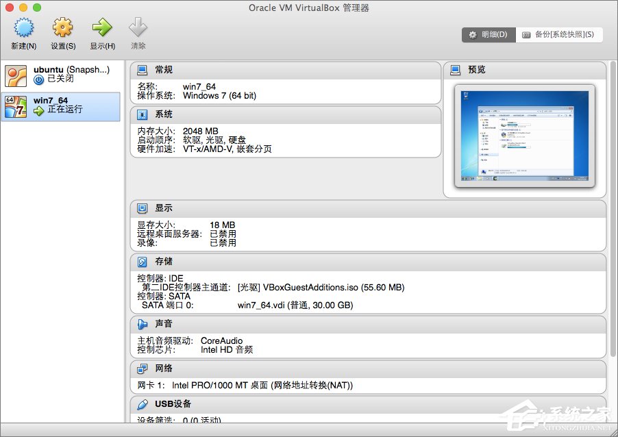 Win7系統下VirtualBox如何共享文件夾？