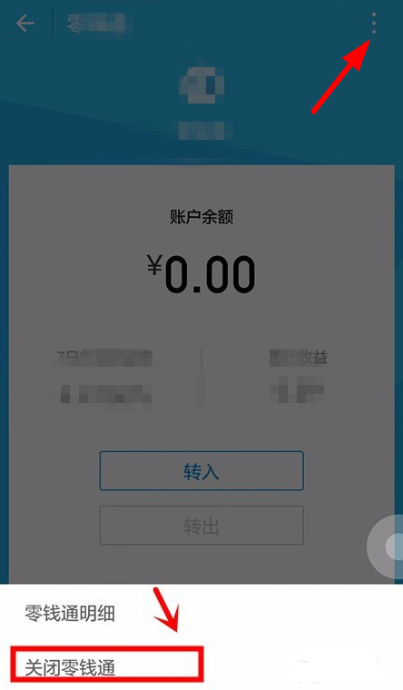 微信怎么隱藏零錢通?隱藏零錢通的方法說明