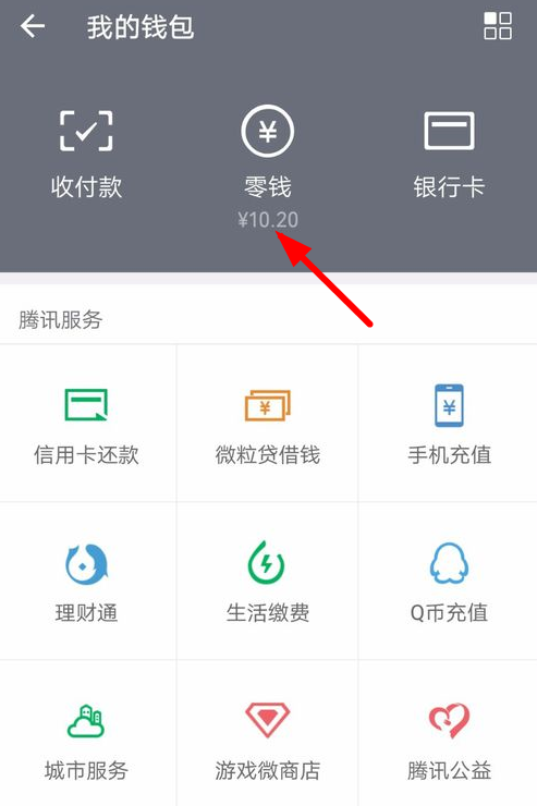 微信怎么隱藏零錢通?隱藏零錢通的方法說明