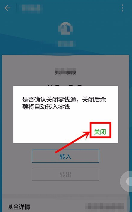 微信怎么隱藏零錢通?隱藏零錢通的方法說明