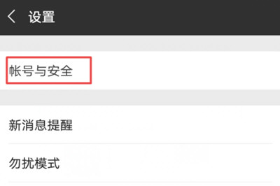 在微信里怎么把好友轉(zhuǎn)移到新賬號(hào)？把好友轉(zhuǎn)移到新賬號(hào)的方法講解