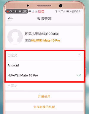 微博怎么設(shè)置顯示手機型號？設(shè)置顯示手機型號的方法講解