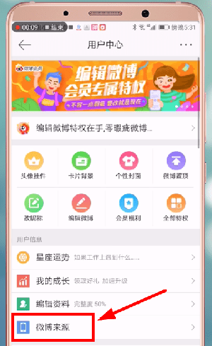 微博怎么設(shè)置顯示手機型號？設(shè)置顯示手機型號的方法講解
