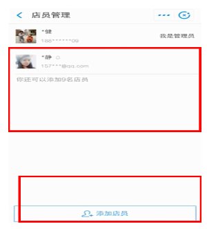 在支付寶中怎么刪掉店員？刪掉店員的方法說明