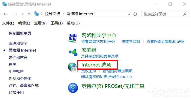 Win10系統Internet選項在哪里?