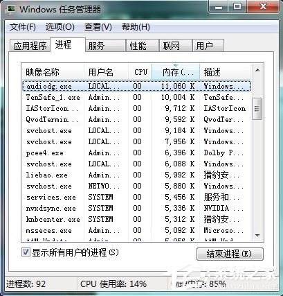 Win7任務管理器中哪些進程可以關閉?