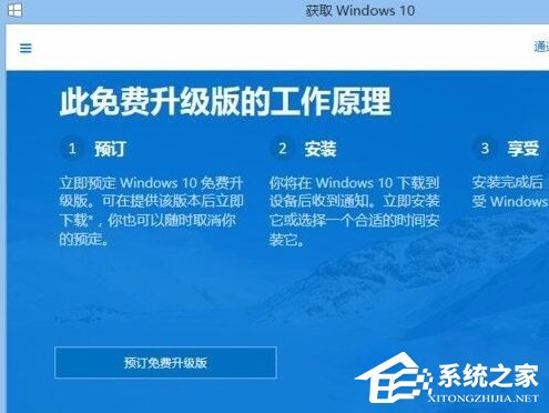 Win8.1系統沒有推送Win10升級怎么辦?
