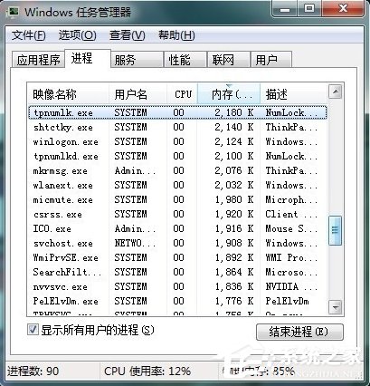 Win7任務管理器中哪些進程可以關閉?