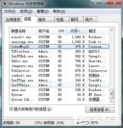 Win7任務管理器中哪些進程可以關閉?