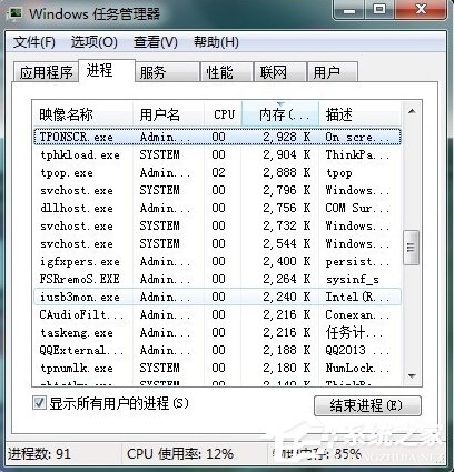Win7任務管理器中哪些進程可以關閉?