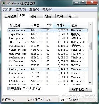 Win7任務管理器中哪些進程可以關閉?