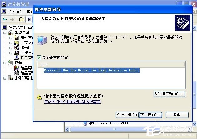 WinXP系統HD Audio總線驅動怎么安裝？