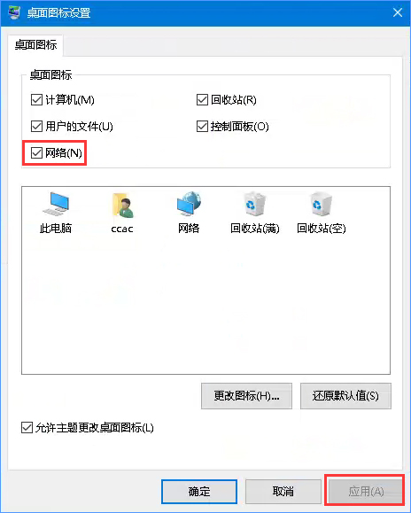 Win10網(wǎng)上鄰居在哪里？Win10桌面顯示網(wǎng)絡(luò)圖標(biāo)的方法