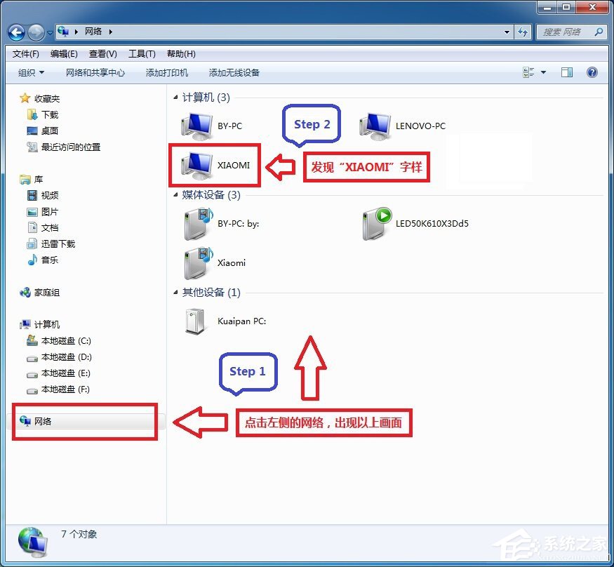 小米路由器怎么在Win7系統中設置網絡映射？