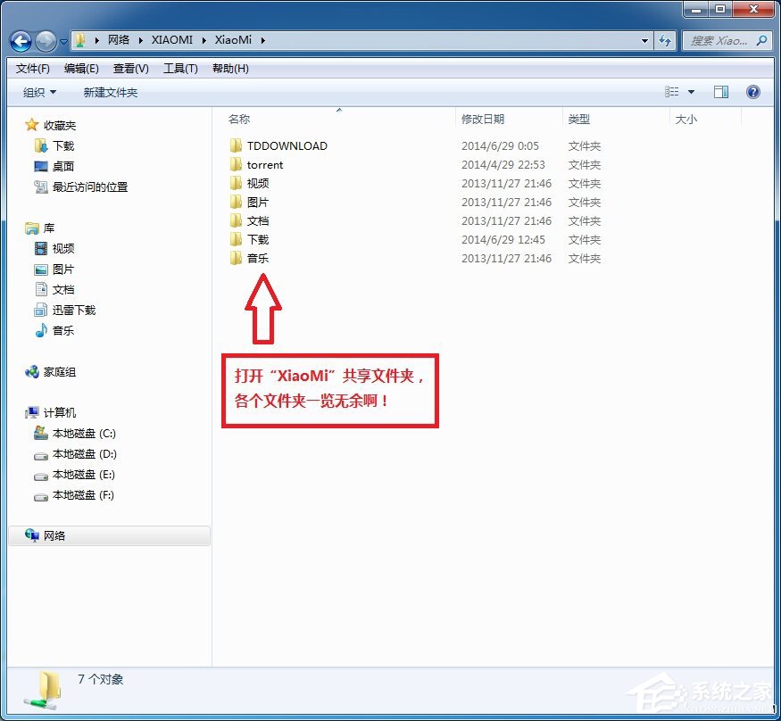 小米路由器怎么在Win7系統中設置網絡映射？