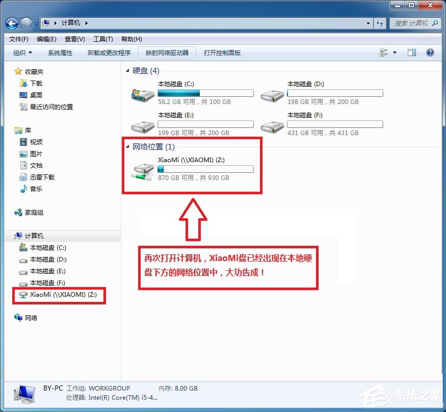 小米路由器怎么在Win7系統中設置網絡映射？