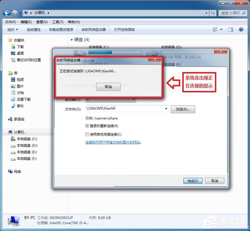 小米路由器怎么在Win7系統中設置網絡映射？