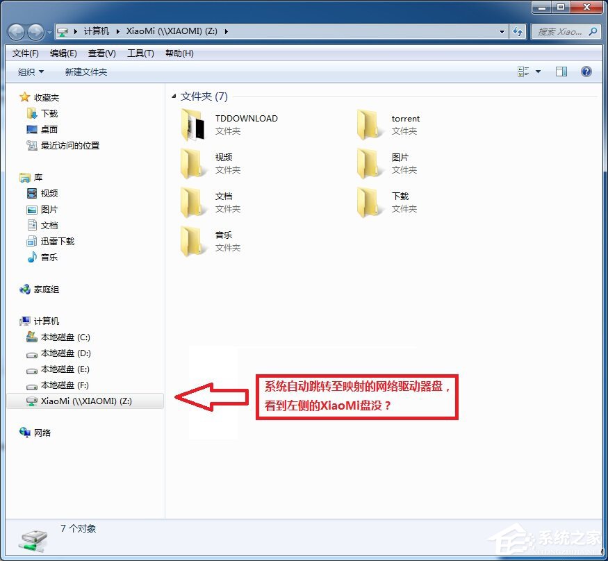 小米路由器怎么在Win7系統中設置網絡映射？