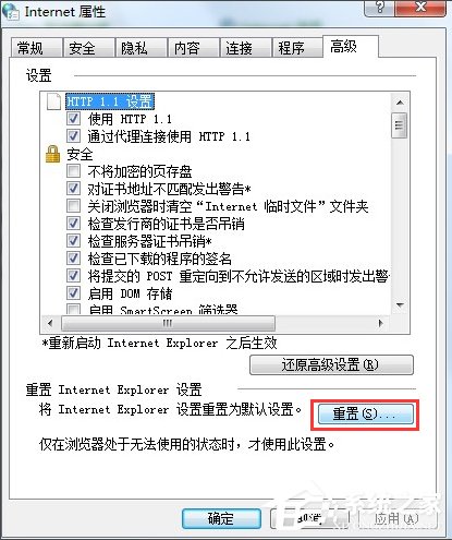 Win7系統(tǒng)IE報錯“已停止工作”怎么解決?