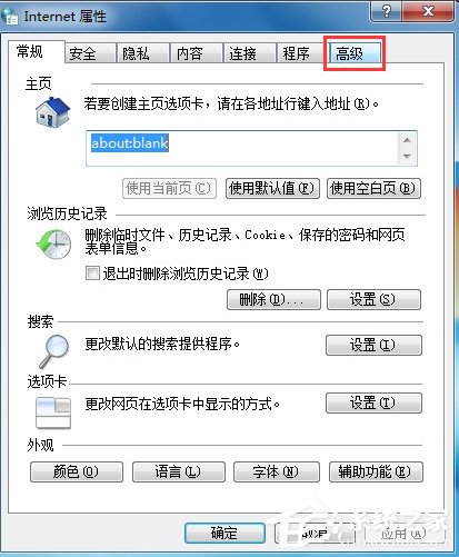 Win7系統(tǒng)IE報錯“已停止工作”怎么解決?
