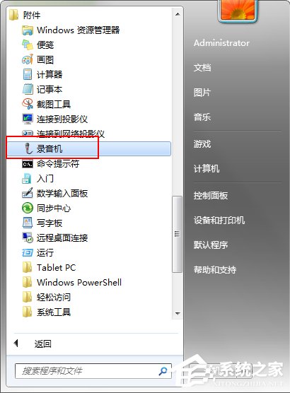 Win7系統怎么測試麥克風有沒有聲音?
