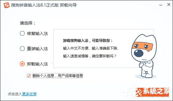 Win10搜狗輸入法用戶遭遇winlogon.exe應(yīng)用程序錯誤怎么解決？