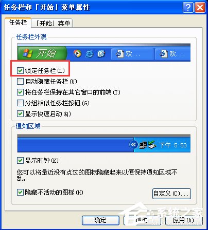 WinXP系統任務欄變寬怎么還原？