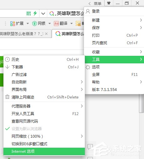 Win7系統英雄聯盟老是崩潰怎么辦？