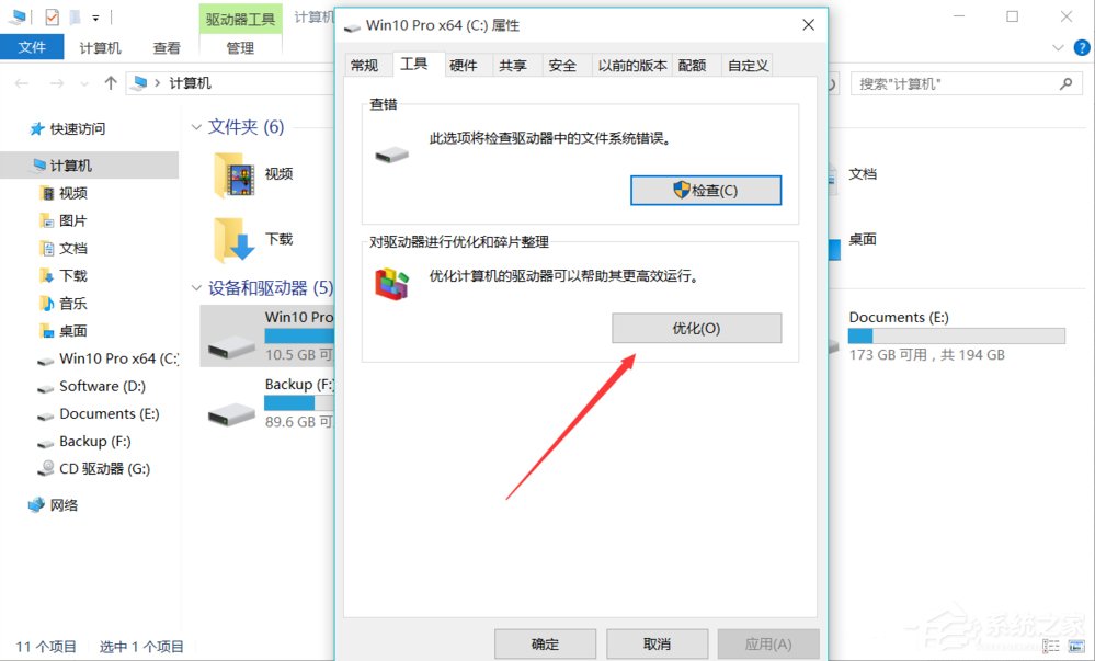 Win10系統如何優化提速？