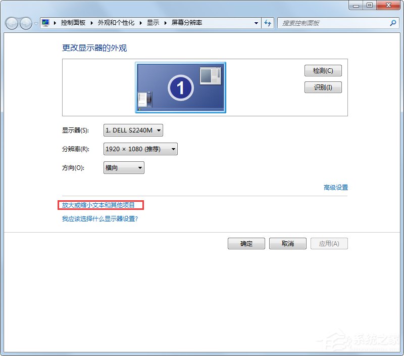 Win7系統(tǒng)電腦字體太小怎么調(diào)？Win7系統(tǒng)調(diào)整字體大小的方法