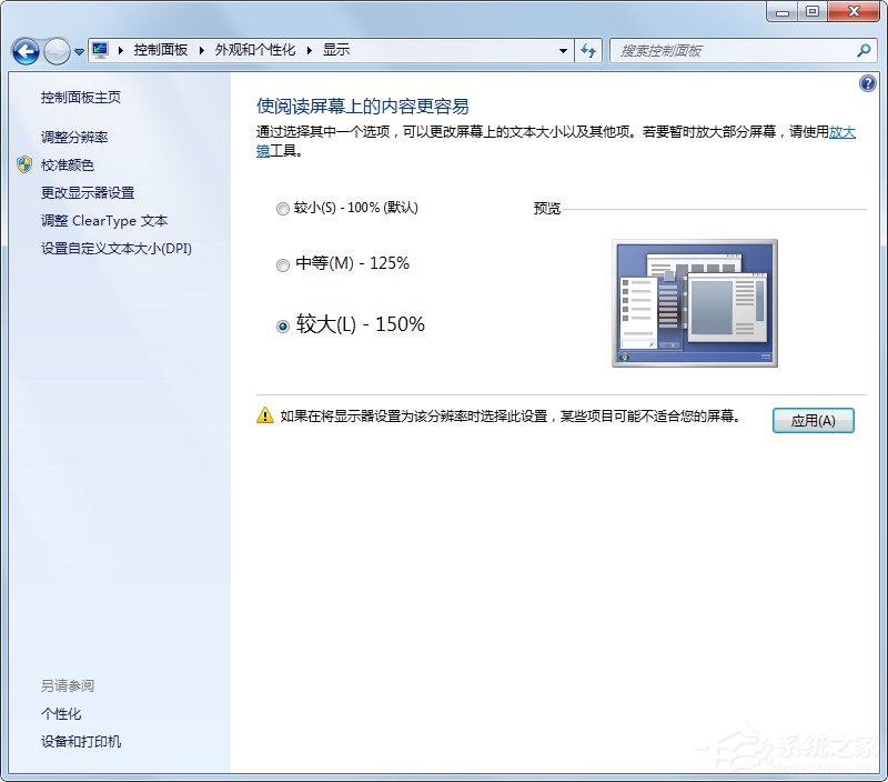 Win7系統(tǒng)電腦字體太小怎么調(diào)？Win7系統(tǒng)調(diào)整字體大小的方法