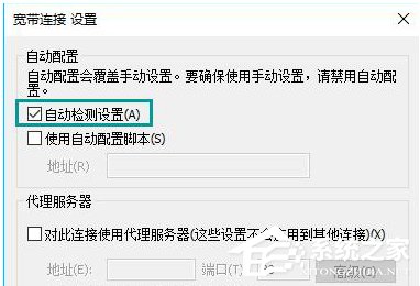Win10打開網(wǎng)頁總是彈出脫機(jī)工作提示怎么解除?