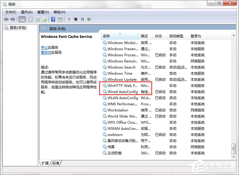 Win7系統(tǒng)160WiFi開啟失敗、無法啟動(dòng)的解決辦法