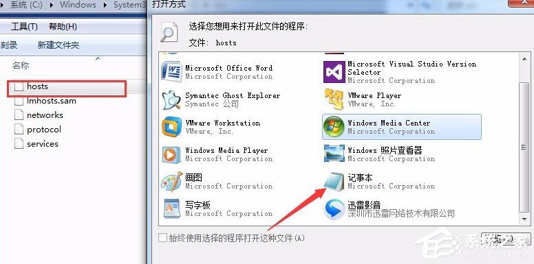 Win7系統hosts文件怎么修改?