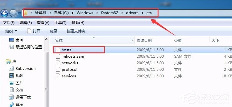 Win7系統hosts文件怎么修改?
