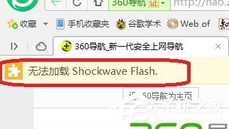 Win7電腦瀏覽器無法加載Shockwave Flash怎么辦?