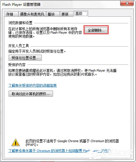 Win7電腦瀏覽器無法加載Shockwave Flash怎么辦?