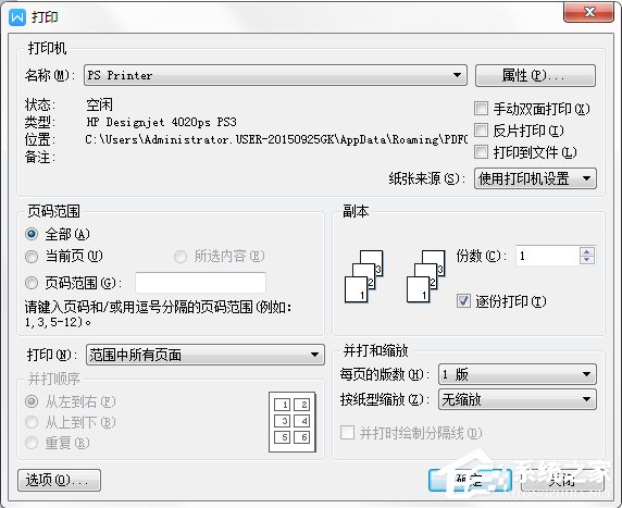 Win7系統(tǒng)XPS文件怎么打開？
