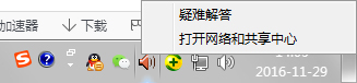 Win7電腦無法連接到Internet怎么辦?