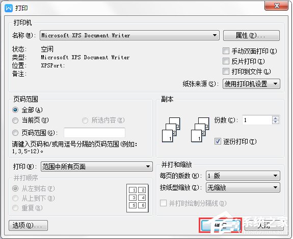 Win7系統(tǒng)XPS文件怎么打開？