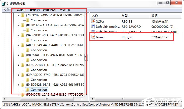 Win7系統多余的本地連接2怎么刪除?
