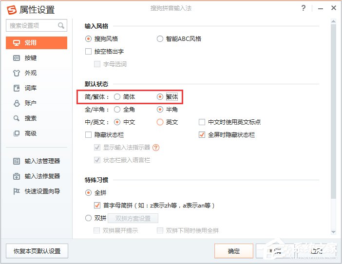 Win7系統怎么打繁體字?