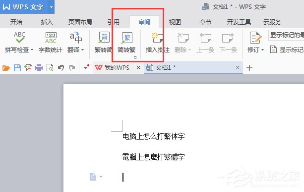 Win7系統怎么打繁體字?