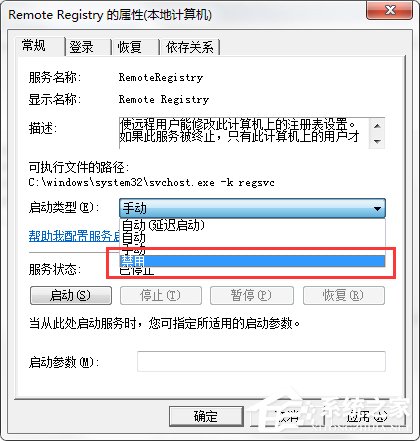 Win7注冊表被篡改怎么辦?DNS被篡改怎么辦?