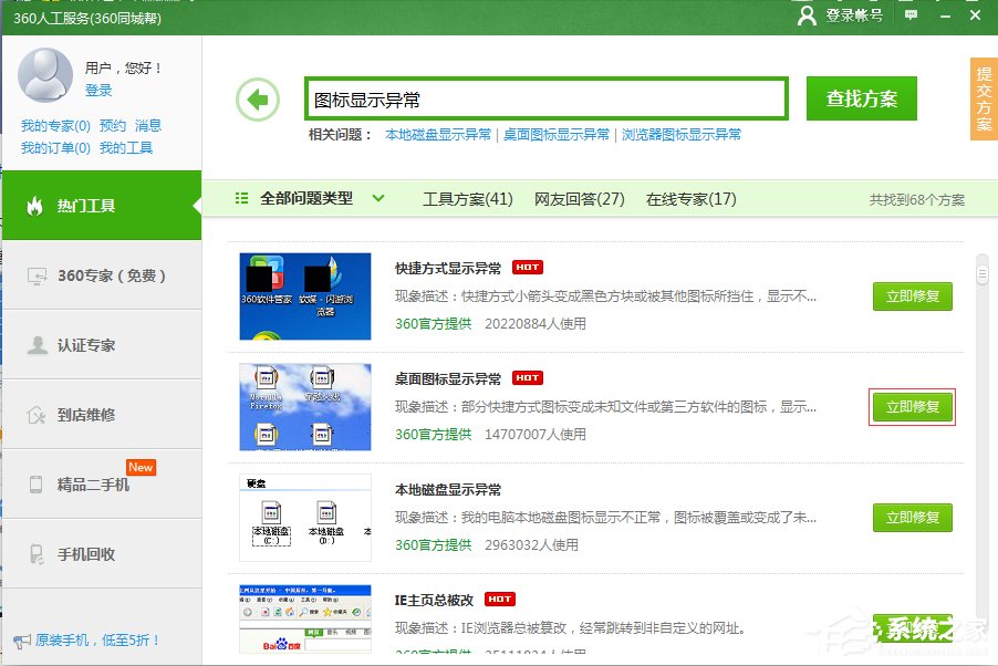Win7系統(tǒng)桌面圖標(biāo)變了怎么辦？