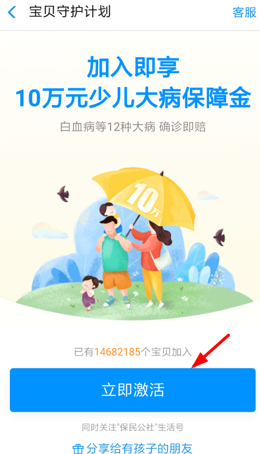在支付寶里怎么參加寶貝守護？參加寶貝守護的流程分享