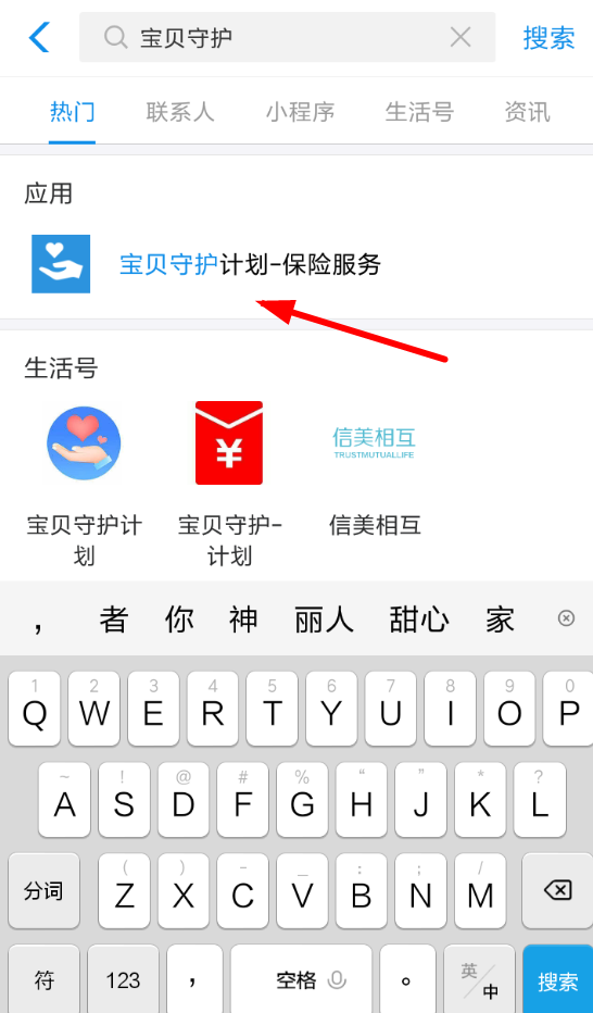 在支付寶里怎么參加寶貝守護？參加寶貝守護的流程分享