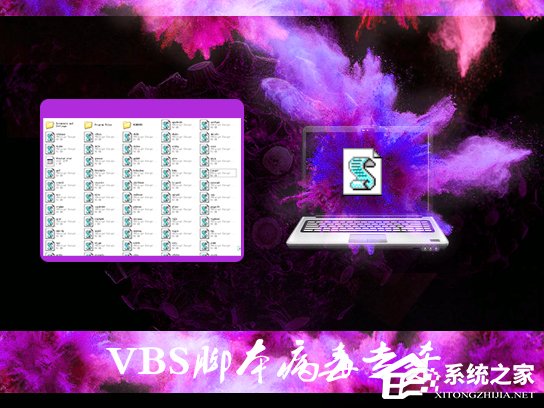 如何在Win7環(huán)境下徹底清除VBS病毒？VBS腳本病毒專殺教程